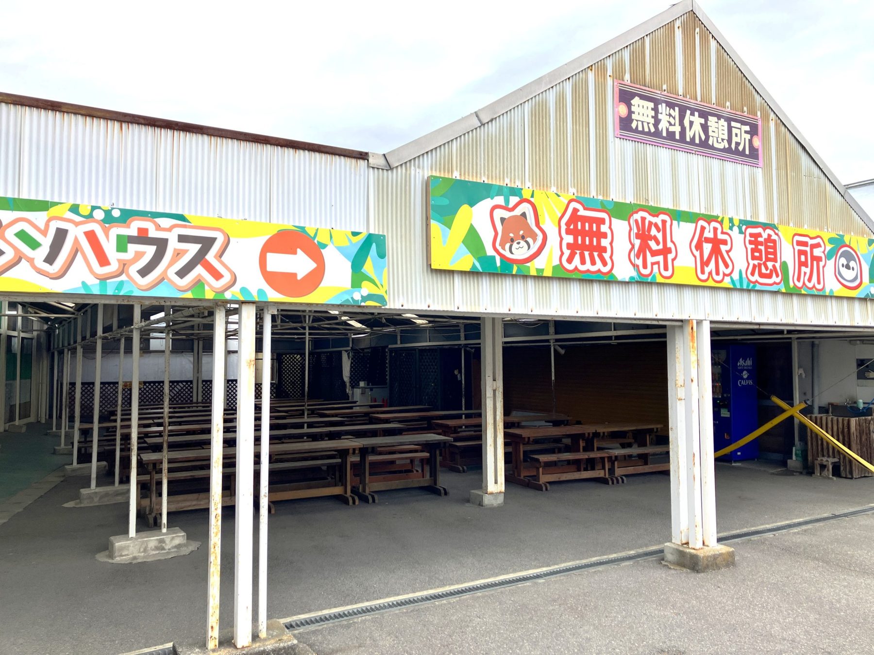 無料休憩所外観
